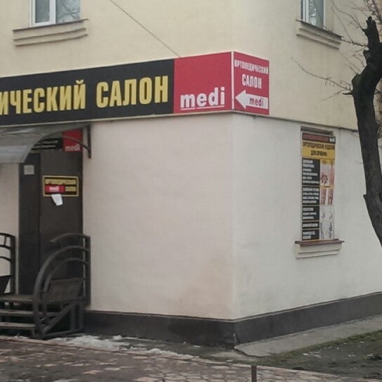 Ортопедический Магазин Кемерово