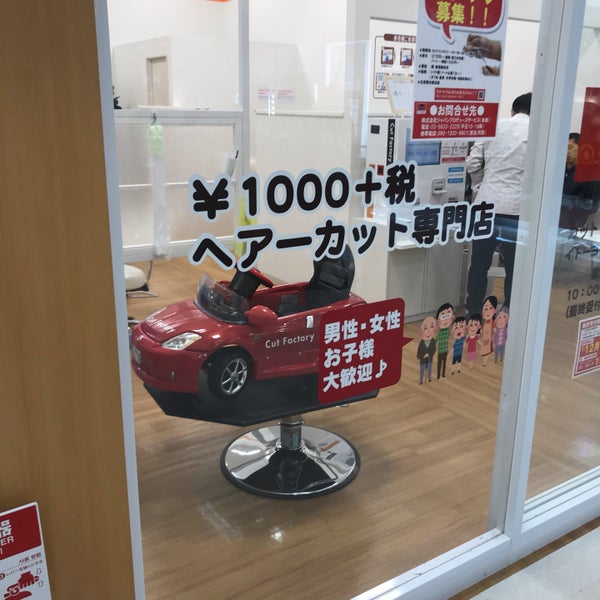 カットファクトリー イトーヨーカドー大井町店 美容院 理髪店