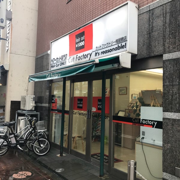 カットファクトリー 梅屋敷店 東京都の美容院 理髪店