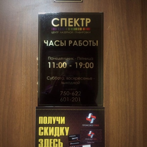 Спектр ул 50 лет октября 24 1. Спектр ул 50 лет октября 24 1