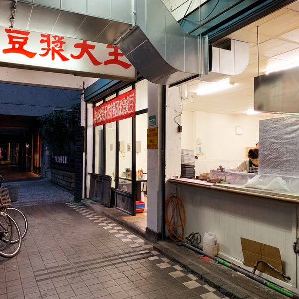 Photos At 永和豆漿大王 Xing Shi Lǐ 忠孝東路二段106號