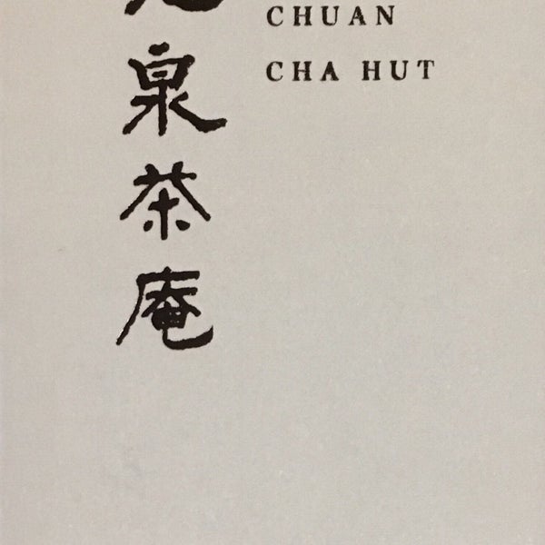 Hut cha. сказочный домик в лесу. домик в лесу. Hut cha. самуи чавенг бунгало.