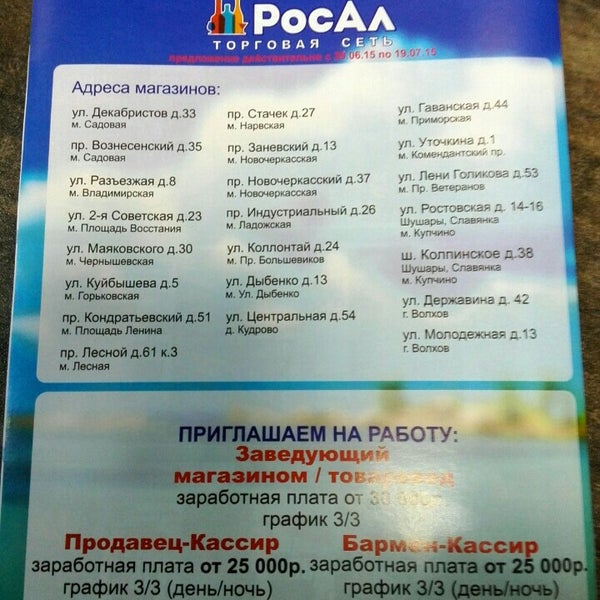 Росал Магазин Спб Рядом Со Мной