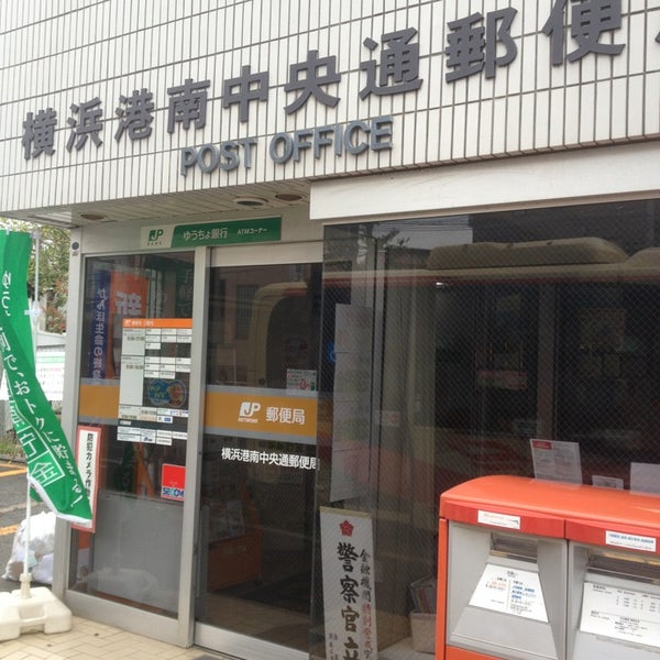 Photos At 横浜港南中央通郵便局 港南区 40 Visitors