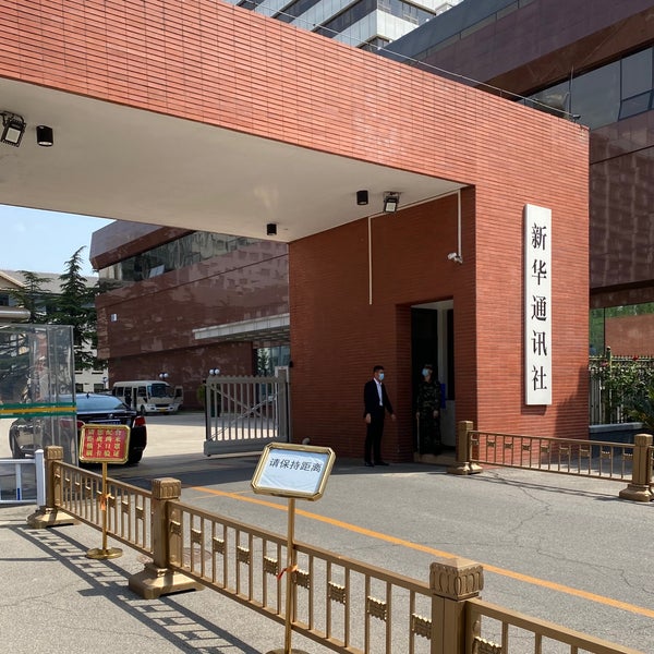 Beijing News Agency Chapter 1 新华社 Xinhua News Agency - Government Building in Beijing