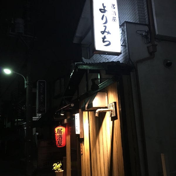 よりみち Sake Bar In 府中市
