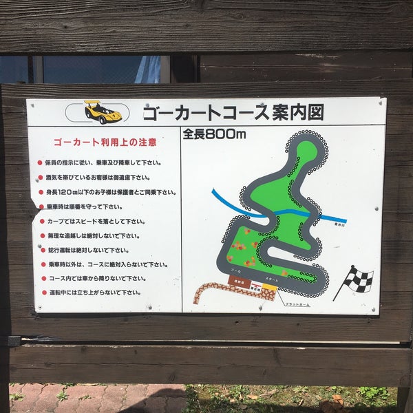 Photos At ゴーカート Go Kart Track Photos At ゴーカート Go Kart Track