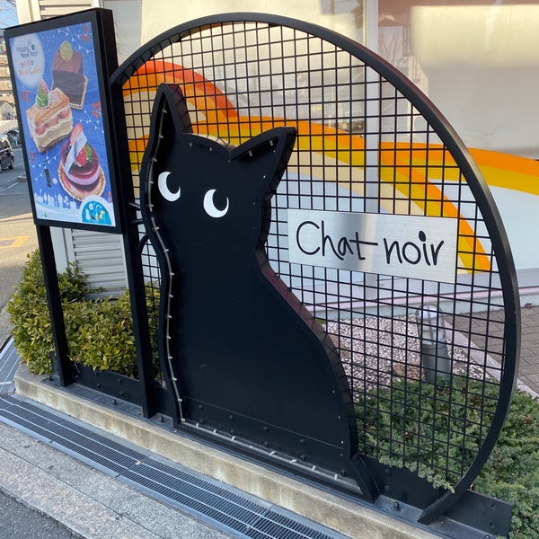 シャノワール 東大阪店 Cafe