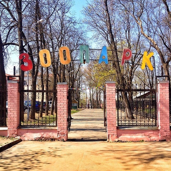Зоопарк витебск