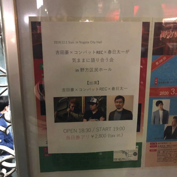 Photos At 野方区民ホール City Hall