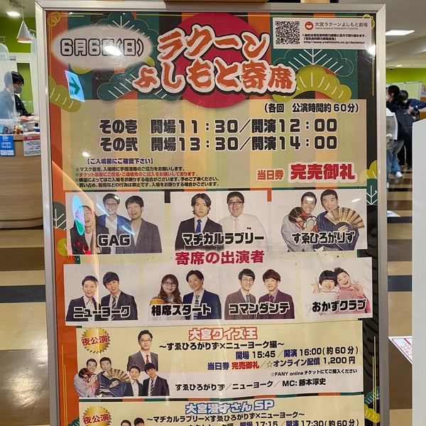 大宮ラクーンよしもと劇場 大宮区宮町1 60