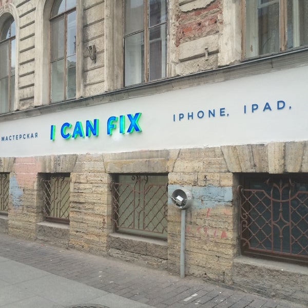 Photo prise au Apple мастерская I CAN FIX par Denis S. le10/31/2014