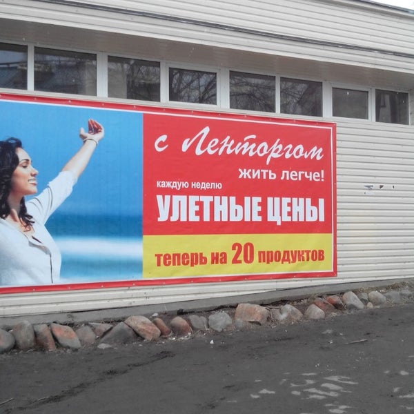 Ленторг Сеть Магазинов Официальный Сайт