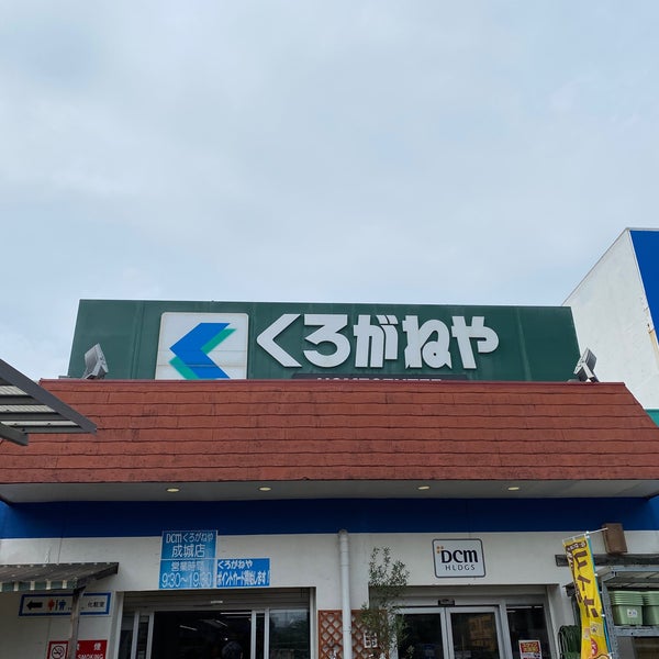 Photos At くろがねや 成城店 砧 14 Tips