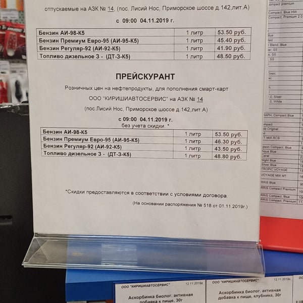 Бонусная карта киришиавтосервис азс