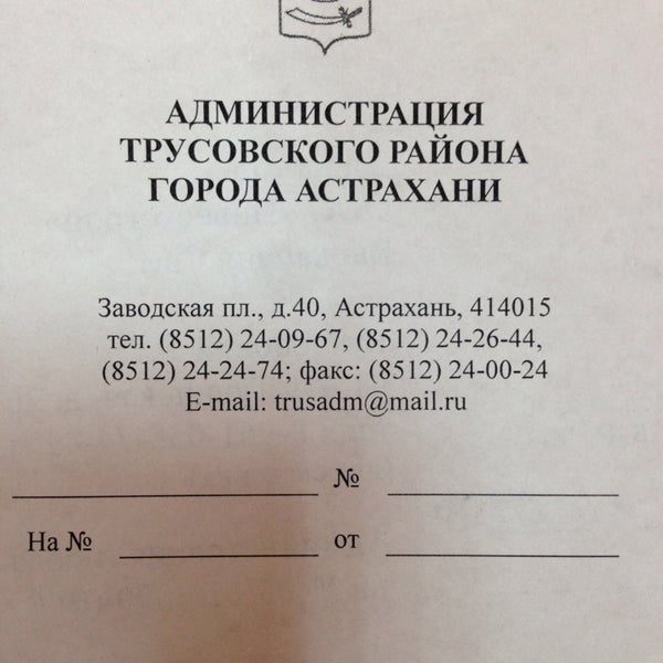 График работы приставов трусовского района астрахань Центр социальной поддержки населения Трусовского района, социальная служба, ул.