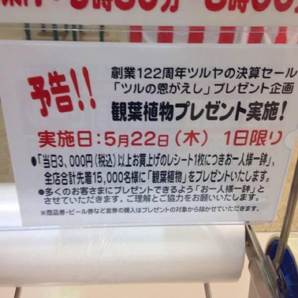 ツルヤ 御代田店 馬瀬口1743 1