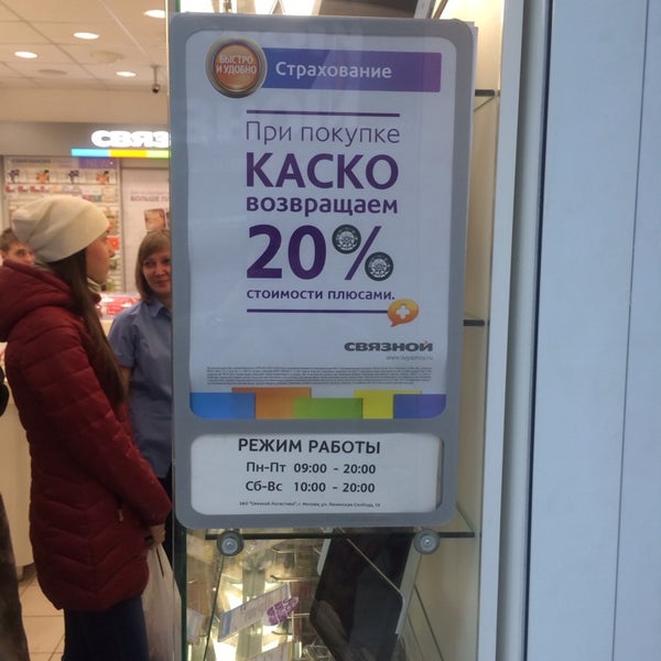 Связной Режим Работы Магазинов