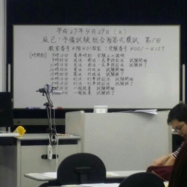 辰已法律研究所東京本校 新宿区 東京都 辰已法律研究所東京本校 新宿区 東京都
