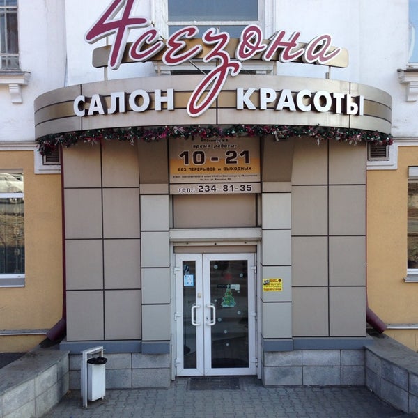 Салон Красоты 4 Сезона Марьино