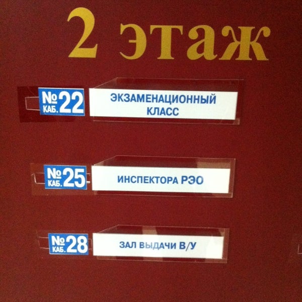 Отдел ГИБДД - Станционная 30, Домодедово (36 отзывов, 3 фото, телефон и режим ра