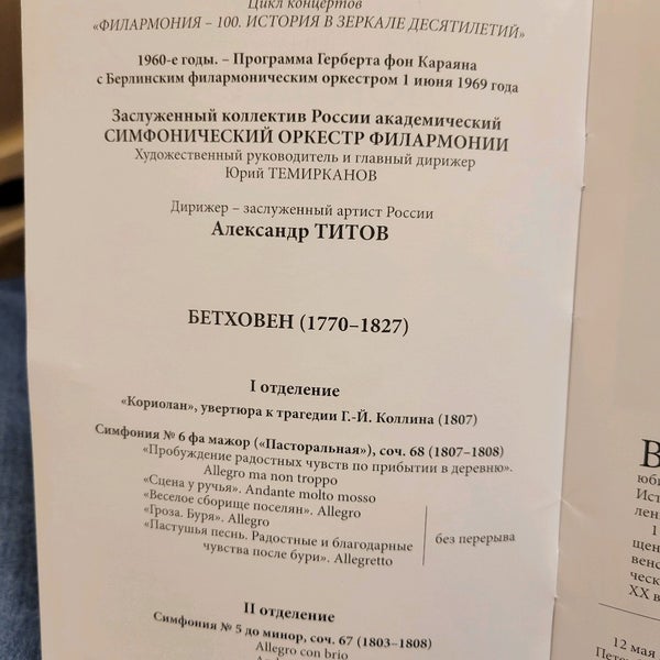 Снимок сделан в Санкт-Петербургская филармония им. Д. Д. Шостаковича. Большой зал пользователем Andrei Z. 11/23/2021