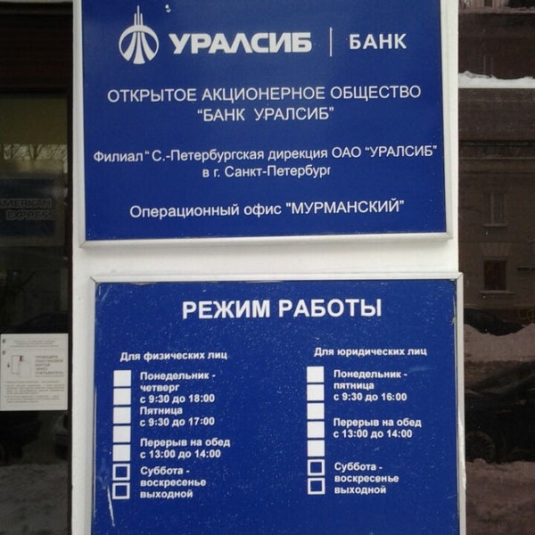Уралсиб - Литейный округ - Санкт-Петербург, Санкт-Петербург