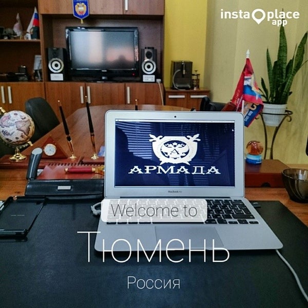Армада офис. Армада офис