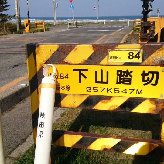 Photos At 下山踏切 秋田市 0 Tips Photos At 下山踏切 秋田市 0 Tips