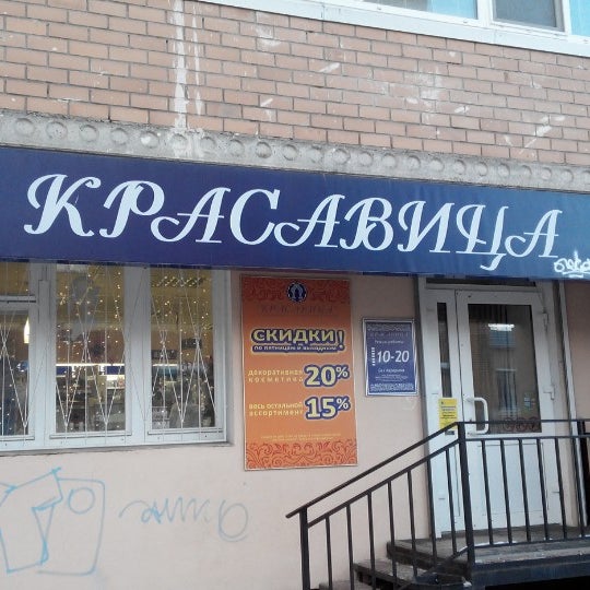 Магазин Красавица Смоленск Официальный Сайт