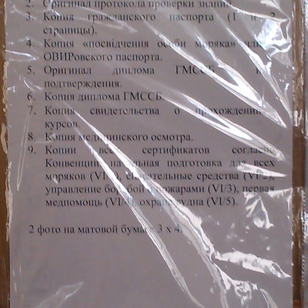 Капитания