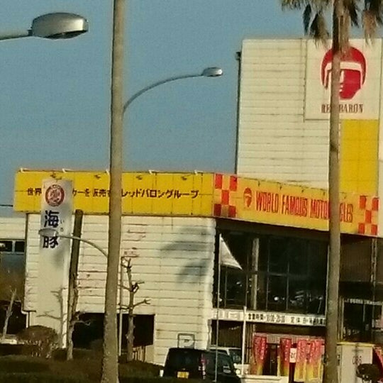 Photos At レッドバロン宮崎 清武町加納乙62 16