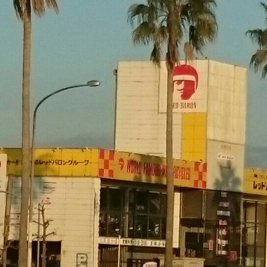 Photos At レッドバロン宮崎 清武町加納乙62 16