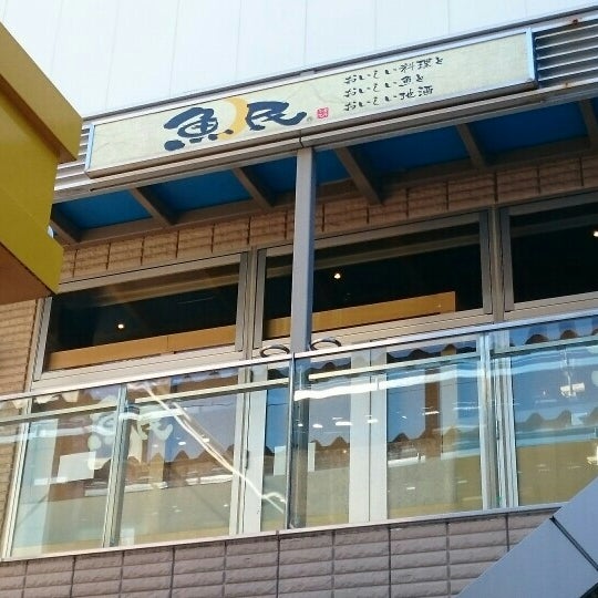 Photos At 魚民 宮崎西口駅前店 1 Tip