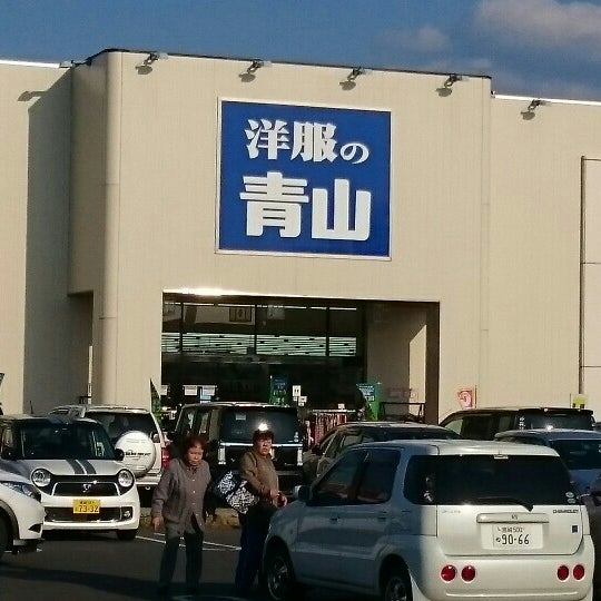 Photos At 洋服の青山 フェニックスガーデンうきのじょう店 12 Visitors