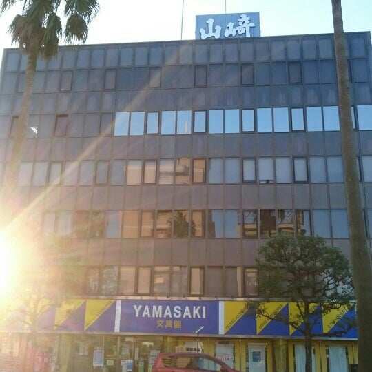 Photos At ヤマサキ文具館 日本 Photos At ヤマサキ文具館 日本