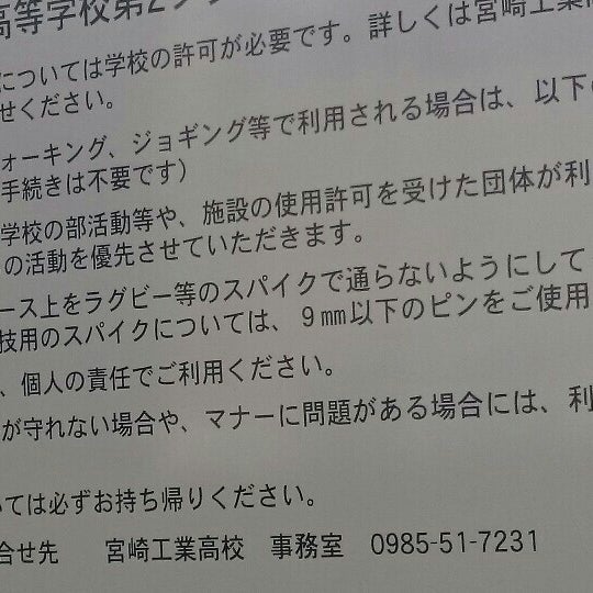 宮崎県立宮崎工業高等学校 28 Visitors