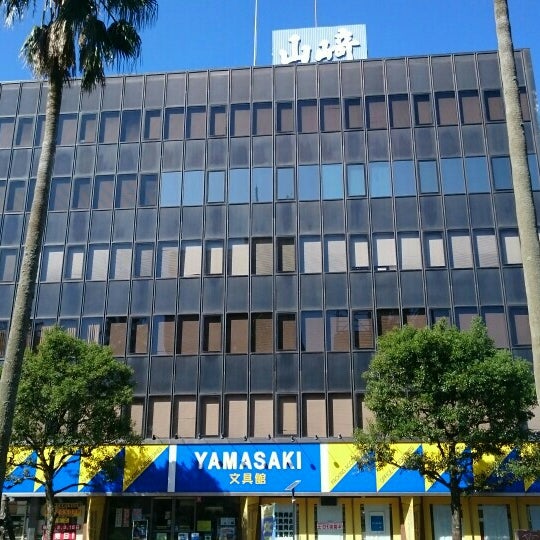 Photos At ヤマサキ文具館 日本 Photos At ヤマサキ文具館 日本