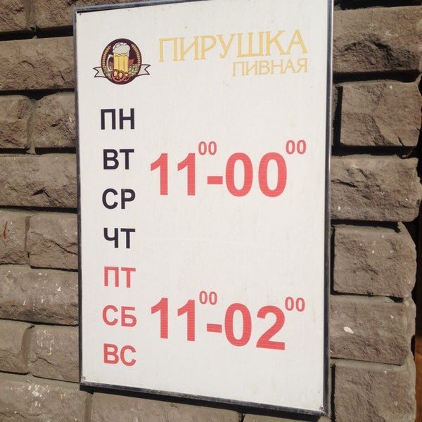 Das Foto wurde bei Пирушка von ПИВНАЯ БАРРЕЛЬ П. am 4/22/2014 aufgenommen
