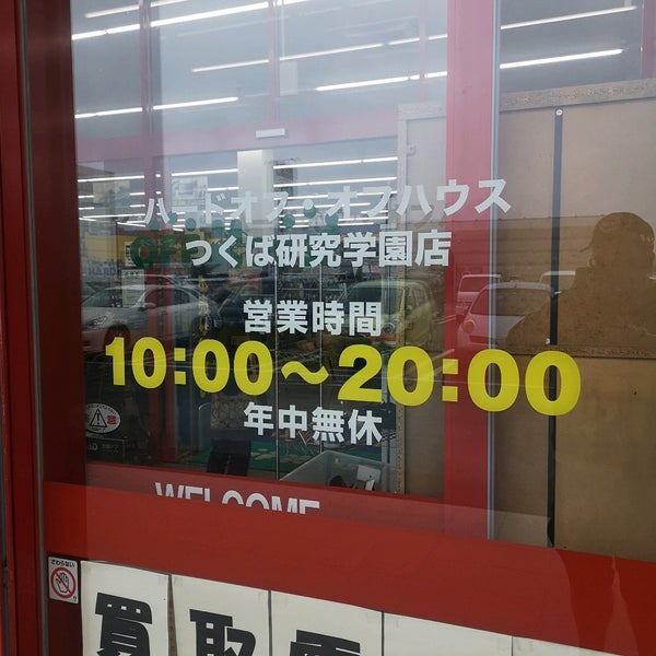 ハードオフ つくば研究学園店 つくば市 Da Ikinci El Antika Dukkani