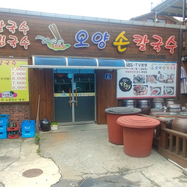 오양손칼국수 - 팁 7개 오양손칼국수