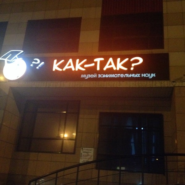 Музей как так барнаул