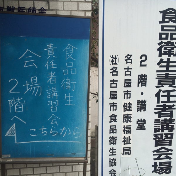 名古屋市獣医師会館 Veterinario En 中区 名古屋市獣医師会館 Veterinario En 中区