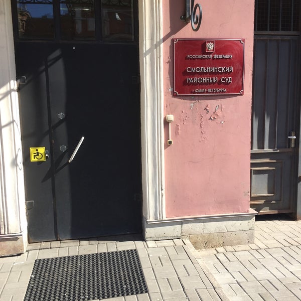 смольнинский районный санкт. судья матвеева смольнинский суд. смольнинский районный суд. смольнинский районный суд спб. смольнинский районный суд санкт-петербурга.