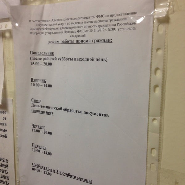 Паспортный рыбинск