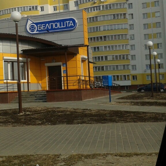 Белпочта жлобин. Белпочта жлобин. Минск ул я мавра. Белпочта жлобин. Почта жлобинский.