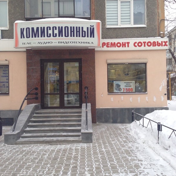 Комиссионный Магазин Куйбышева