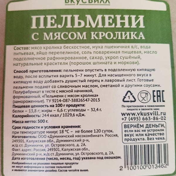 Обещание розницы вкусвилл