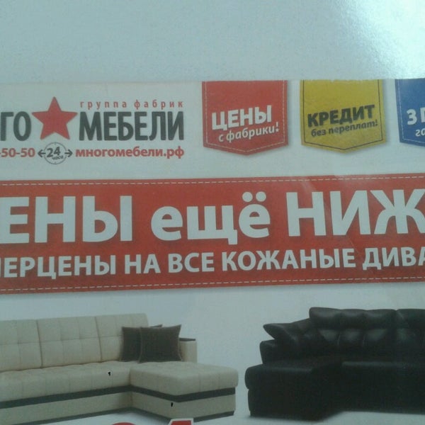 Магазин Мебели 3 Микрорайон Курган