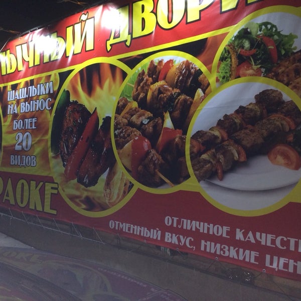 Шашлычный двор местечко дырнос 8 корп 1. Шашлычный двор местечко дырнос 8 корп 1